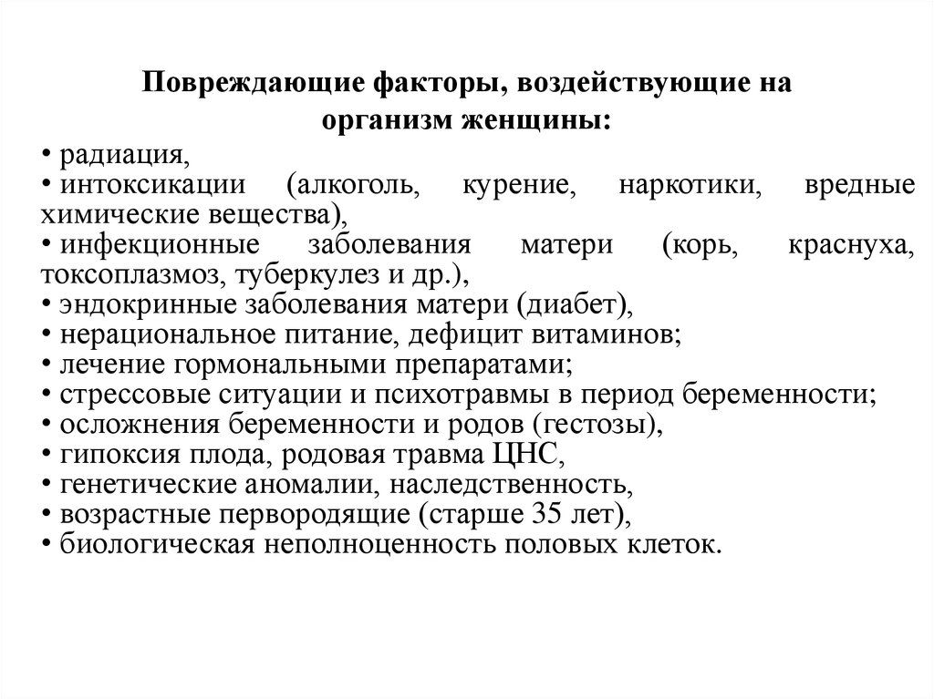 Фактор повреждения. Повреждающие факторы болезни. Факторы повреждающие организм. Виды травмирующих факторов. Физические повреждающие факторы.