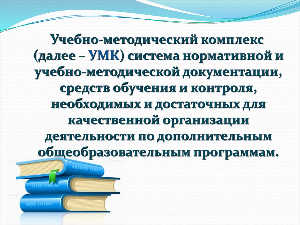 Программно методическое обеспечение это