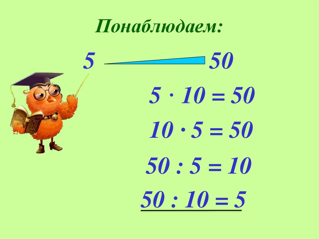 Умножение и деление на 10 2 класс школа россии презентация и конспект