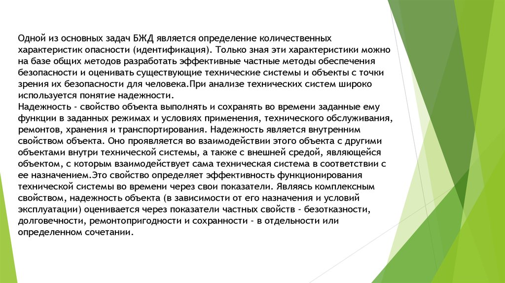 Жизнедеятельностью является. Идентификация риска это. Одной из характеристик опасности является:. Основными параметрами идентификации угроз являются. К количественным показателям относятся БДЖ.