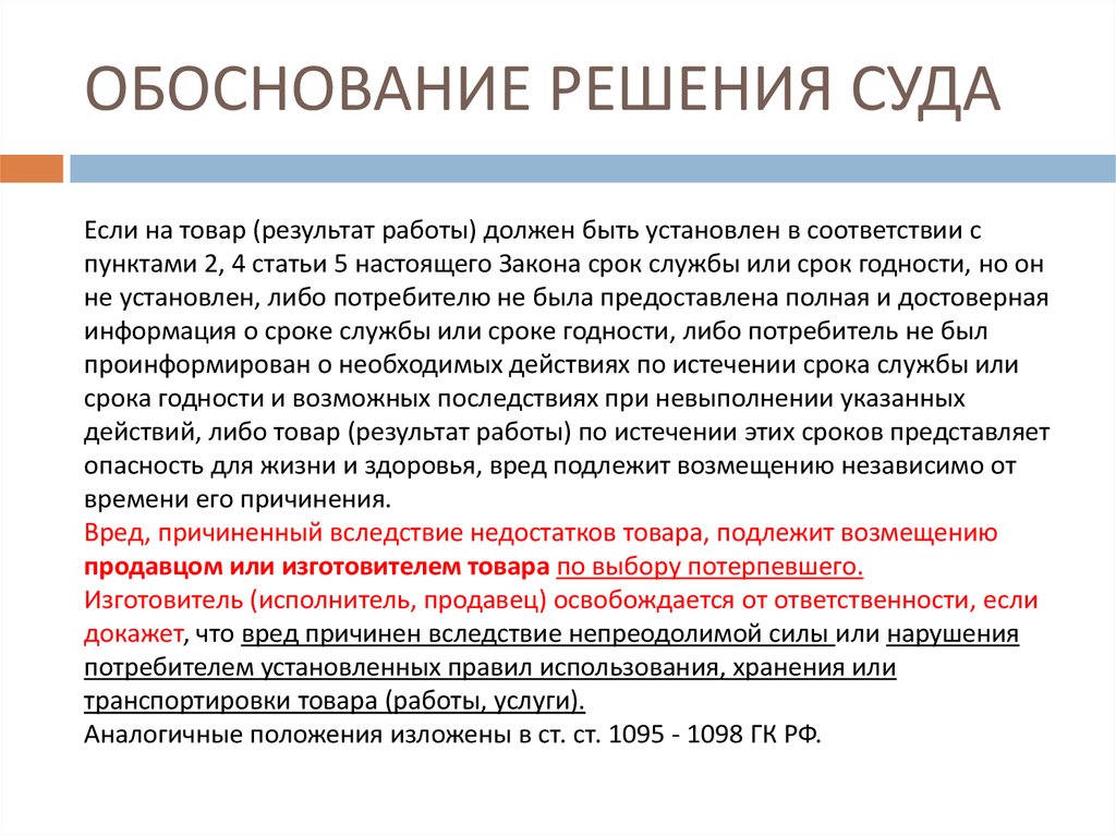 Возмещение вреда причиненного вследствие недостатков