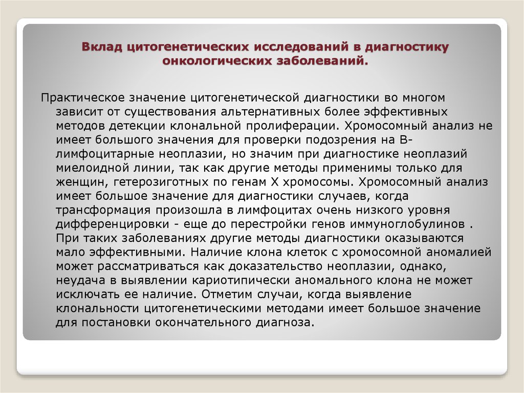 Диагностика онкологических заболеваний презентация