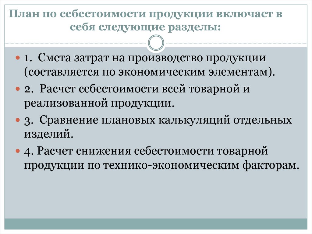 Издержки производства и себестоимость продукции презентация