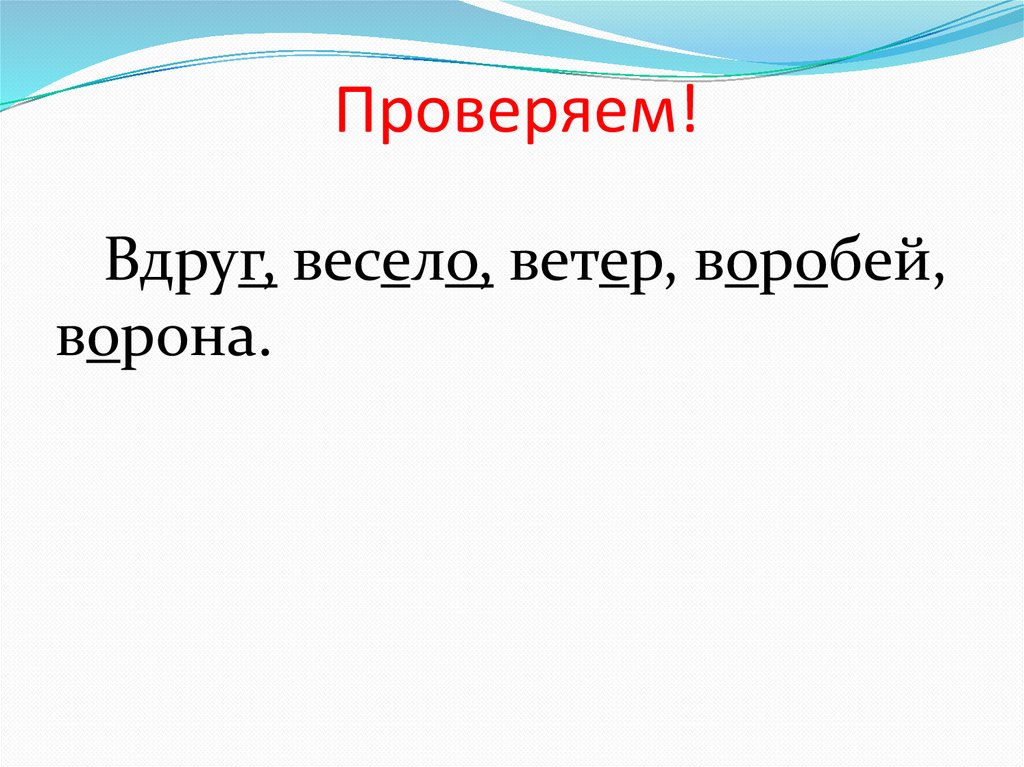 Изменение прилагательных по числам 2 класс презентация