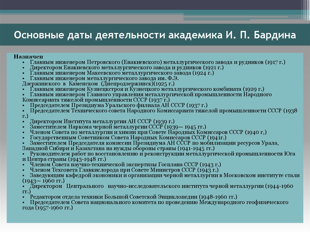 Даты деятельности. Важные даты металлургии Донбасса. С какой даты деятельность организация. Обязанности директора по развитию металлургического. Руководство народным комиссариатьм тяжёлой промышленности.