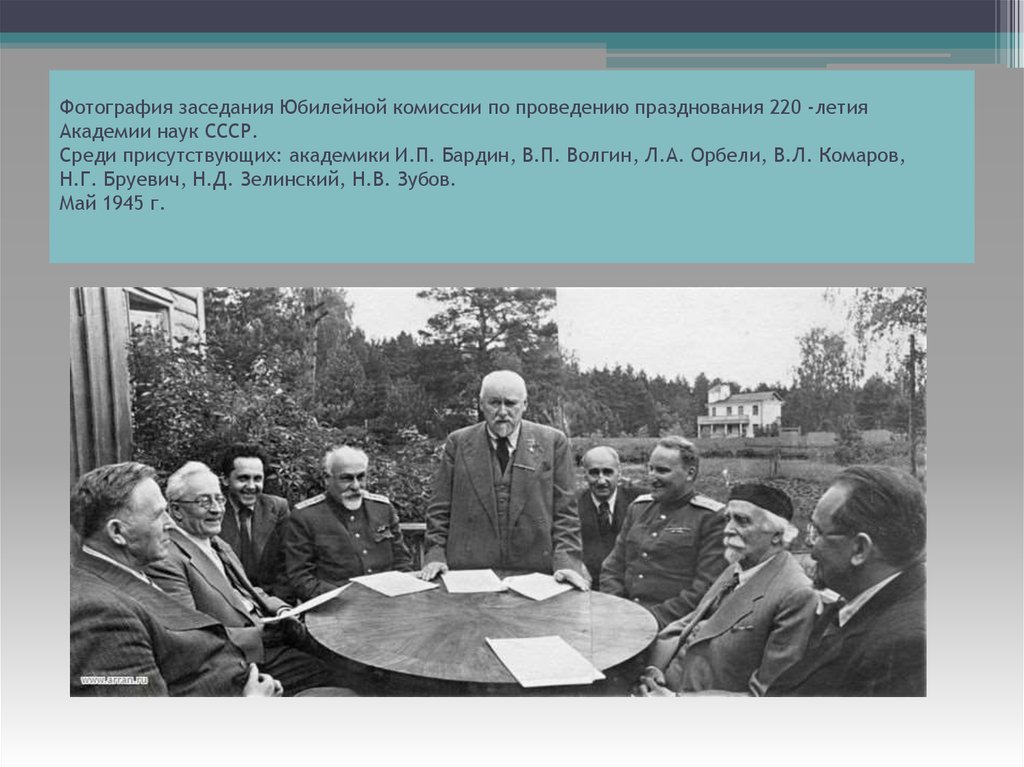 Реферат: И.П.Бардин и его вклад в развитие металлургии
