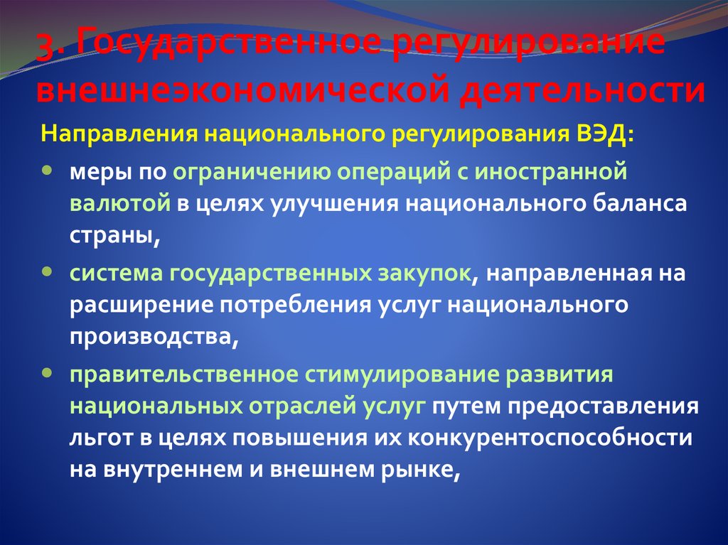 Инструменты регулирования внешнеэкономической деятельности