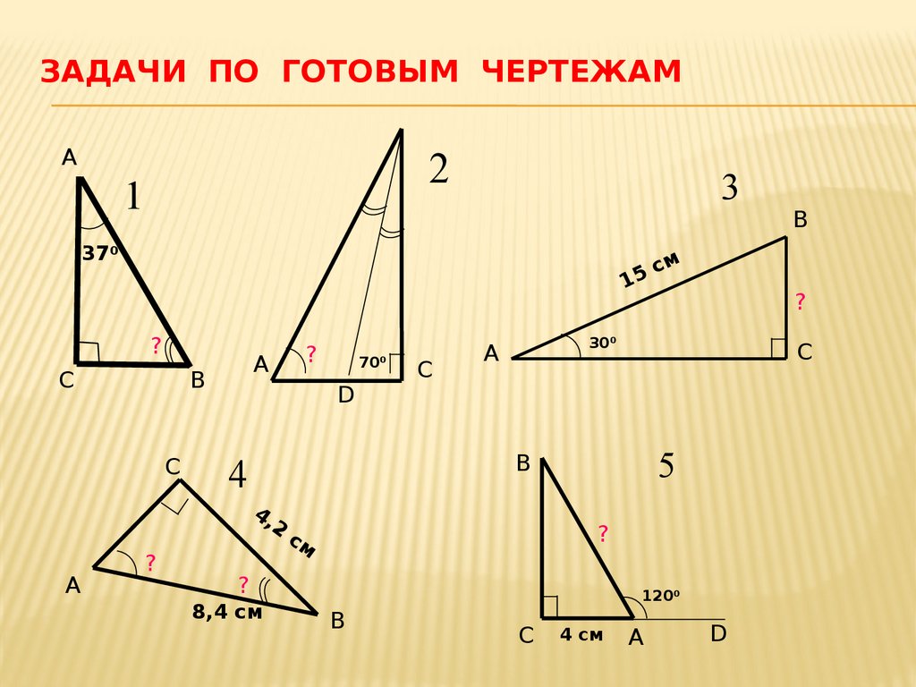 Тест прямоугольный треугольник 7 класс 1 вариант. Задачи на прямоугольный треугольник 7 класс по готовым чертежам. Прямоугольные треугольники задачи на готовых чертежах. Свойства прямоугольного треугольника задачи по готовым чертежам. Решение прямоугольного треугольника задачи на готовых чертежах.
