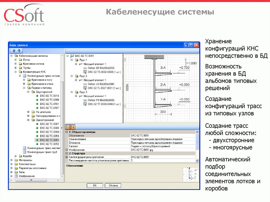 Создаем конфигурацию. Конфигуратор трасс кабельных. При создании конфигурации. Автоматический подбор картинки. NANOCAD конфигурация трасс лотков.