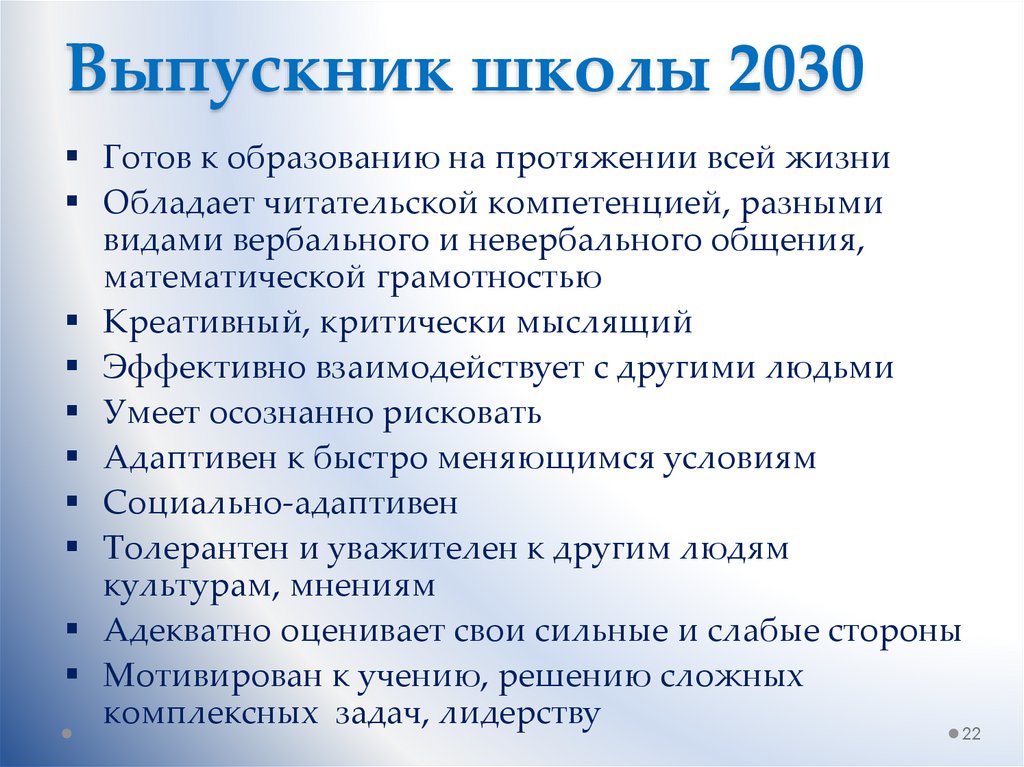 Будущие российского образования
