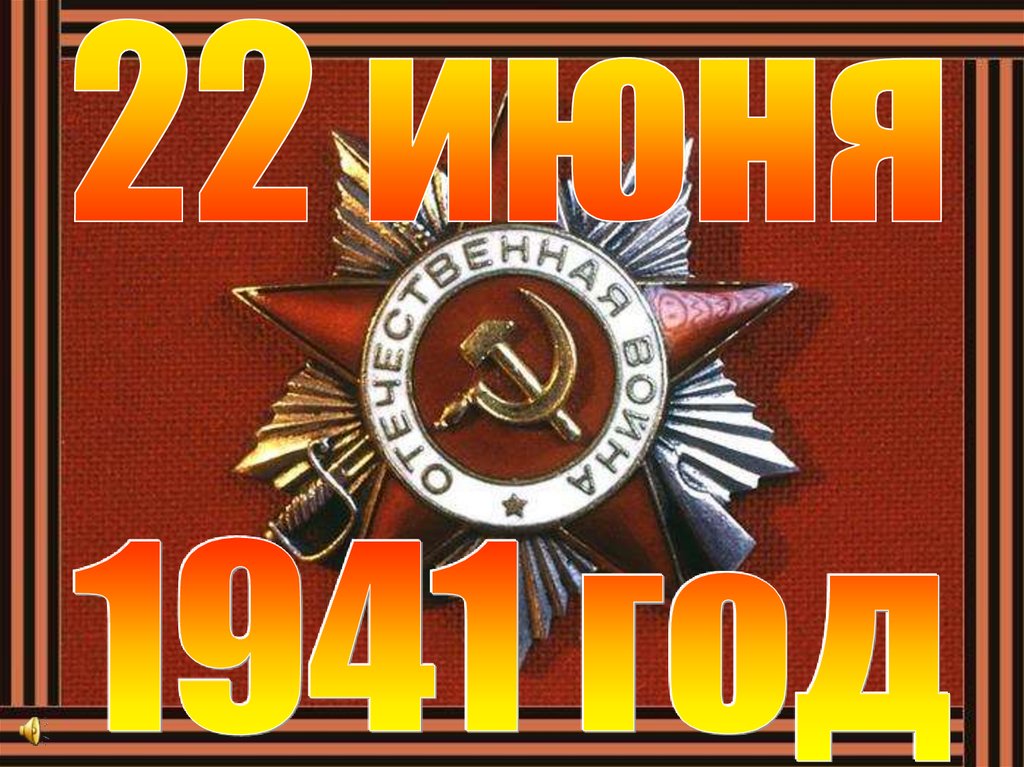 Презентация к классному часу к дню победы