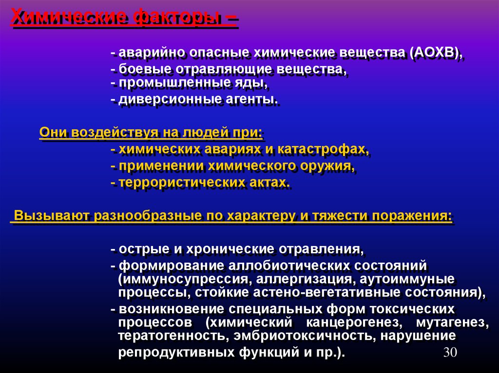 Медицинское обеспечение при террористических актов. Медицинские последствия ЧС. Медико санитарное обеспечение населения при террористических актах. Поражающие факторы ЧС медицинские последствия. Медико-санитарное обеспечение это.