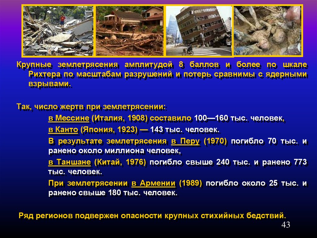 Шкала землетрясений в россии