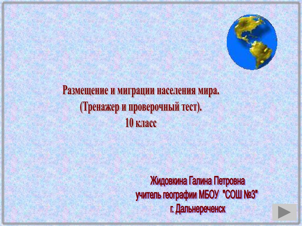 Презентация на тему население мира 6 класс