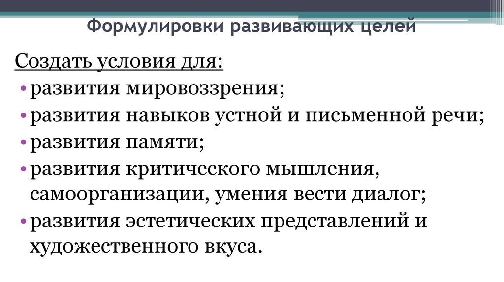 Сформулировать представление. Леонтьев параллелограмм развития памяти.