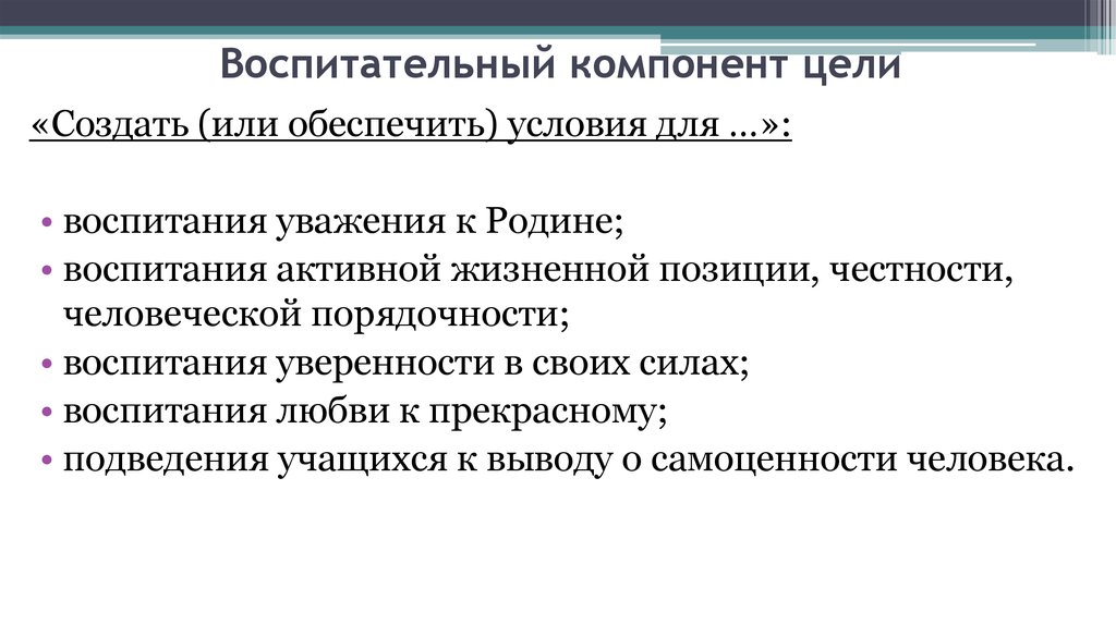 Компоненты целей. Компоненты цели. Инженер компоненты цели. 3 Компонента цели. Обеспечено или обеспеченно.