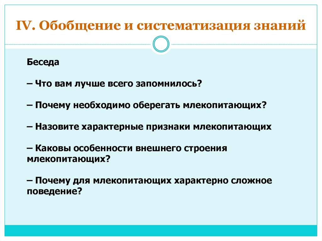 Обобщение знаний по теме. Обобщение и систематизация. Систематизация знаний. Методы обобщения и систематизации знаний. Обобщение знаний пример.