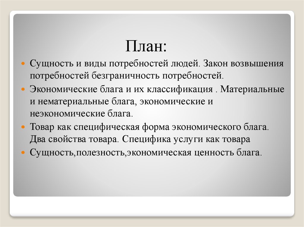 Составьте план по возвышению и расширению своих потребностей