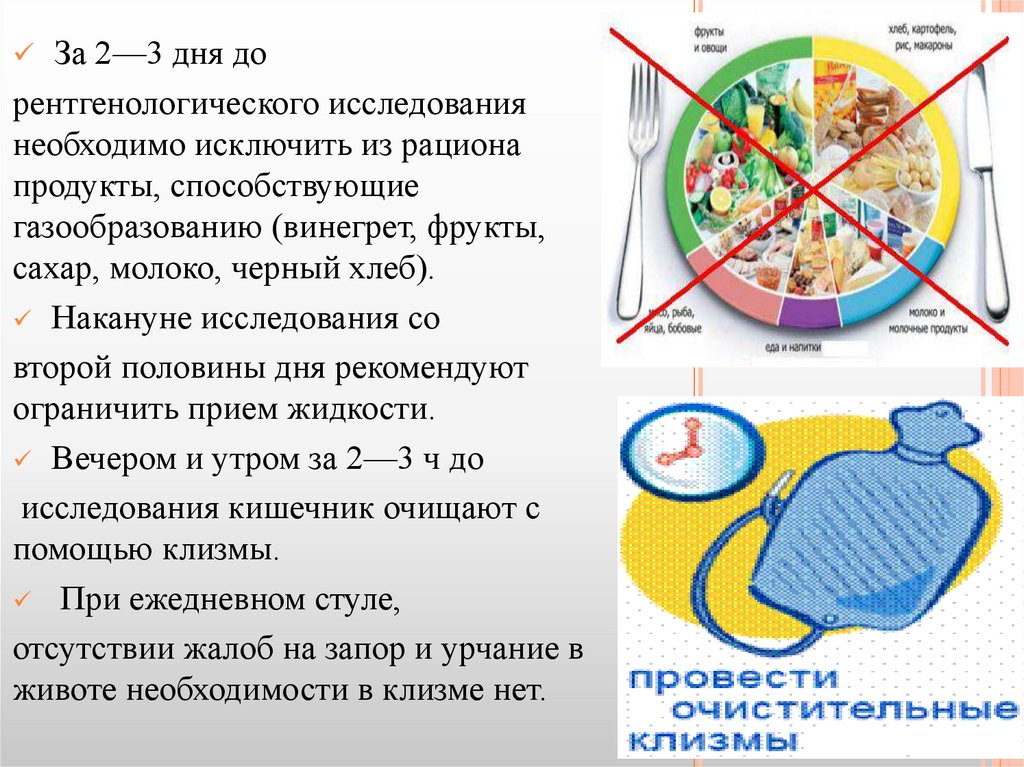 Как исключить сахар из рациона. Памятка подготовка к рентгенологическим методам исследования. Памятка для пациента подготовка к рентгенологическому исследованию. Подготовка пациента к исследованиям ЖКТ. Подготовка к инструментальным исследованиям ЖКТ.