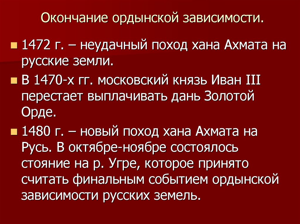 Завершение процесса объединения русских земель