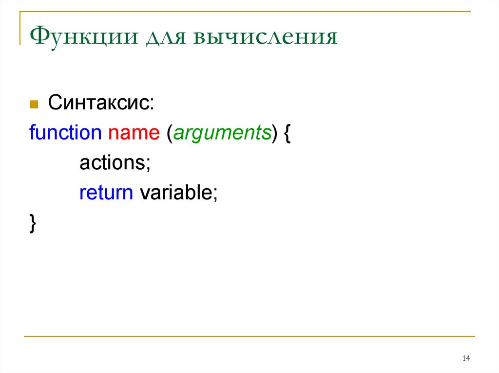 Function имя функции. Синтаксис функции если. Синтаксис функции если ошибка. Синтаксис функции log. Синтаксис функции open Python.