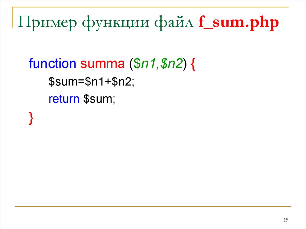 Php файлы функции. Php функция file(). Пример изображения sum. Sum и другие функции.