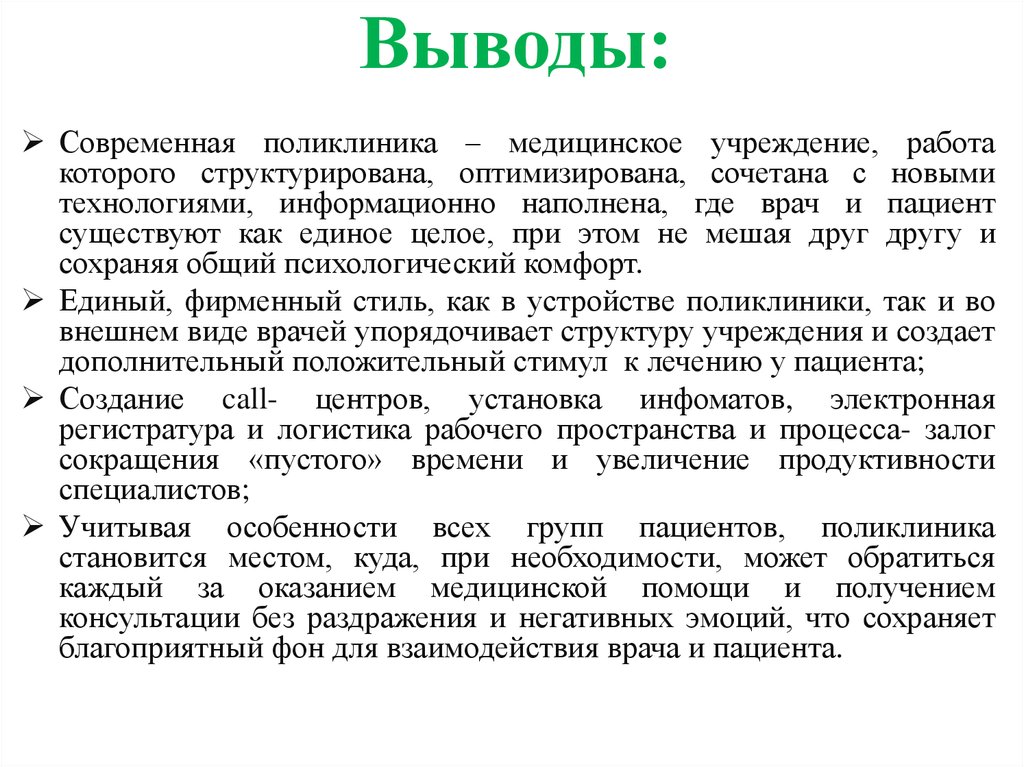 Вывод современного образования. Картинки регистратура в поликлинике.