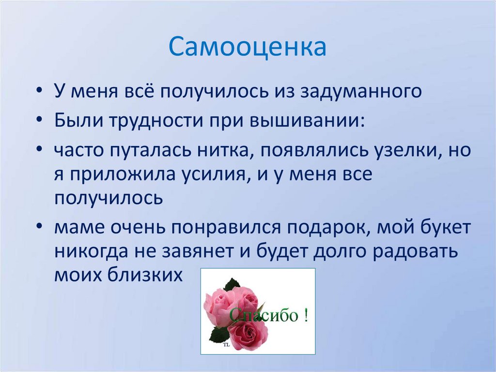 Самооценка и оценка проекта по технологии 6 класс