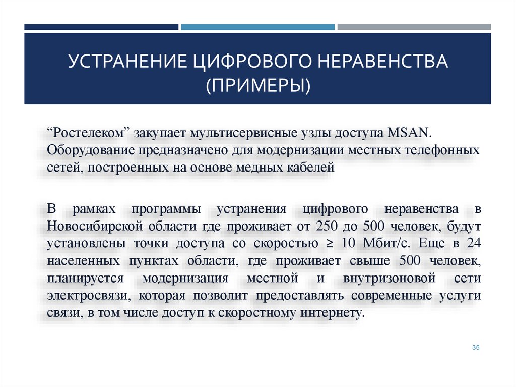 Цифровое неравенство. Цифровое неравенство примеры. Способы преодоления информационного неравенства. Причины цифрового неравенства. Преодоление цифрового неравенства.