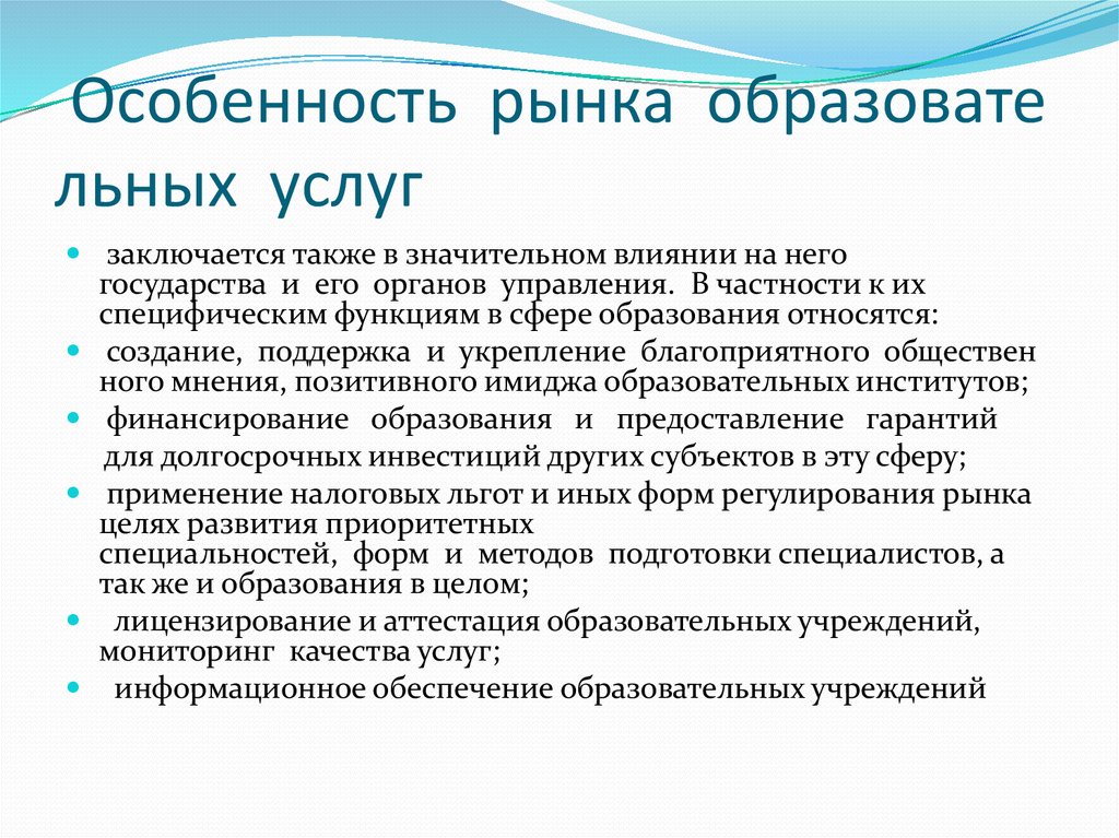 Рынок образовательных услуг презентация