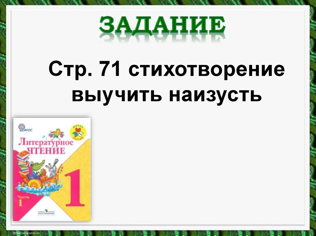 Презентация пивоварова кулинаки пулинаки 1 класс школа россии фгос