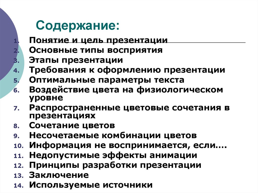 Требования к оформлению компьютерной презентации