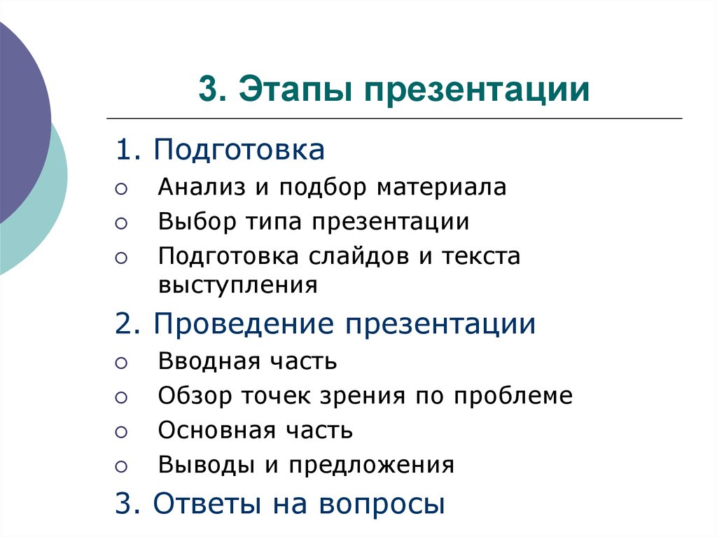 Как показать этапы в презентации