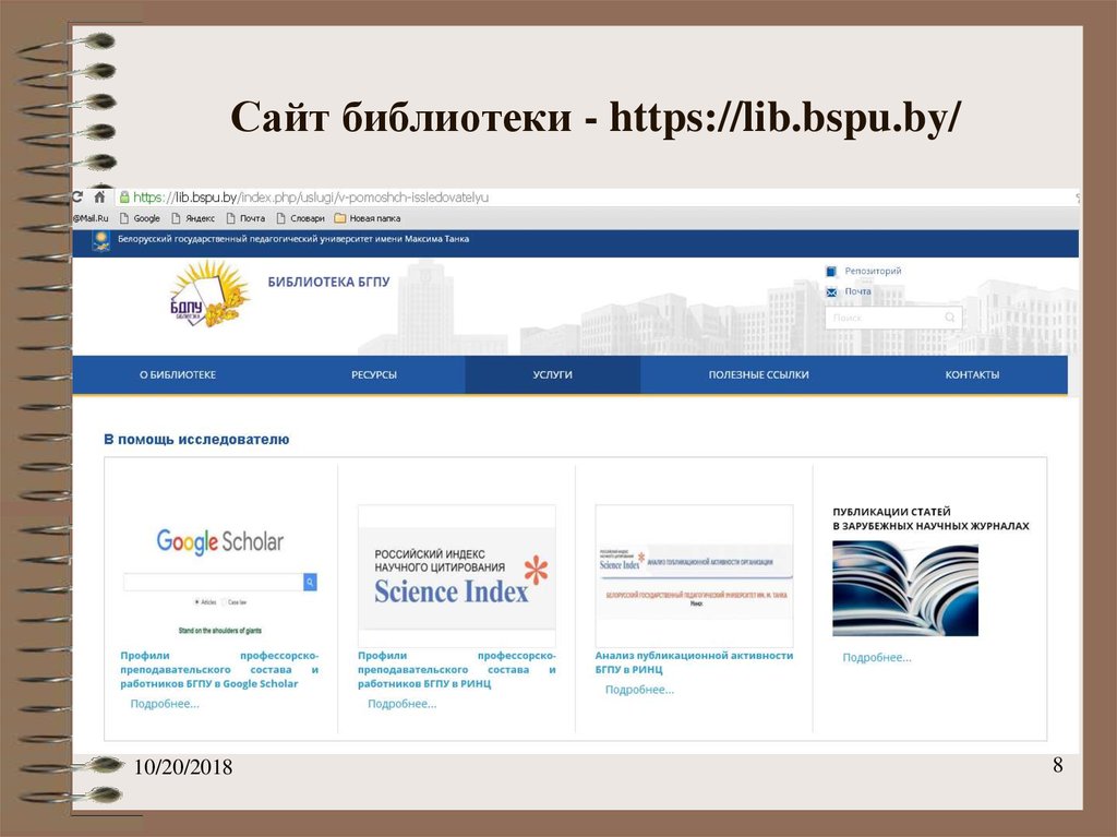 библиотечный портал. страницы сайта для библиотеки. библиотека сайт контакты. библиотека сайт контакты. шишковка библиотека барнаул.