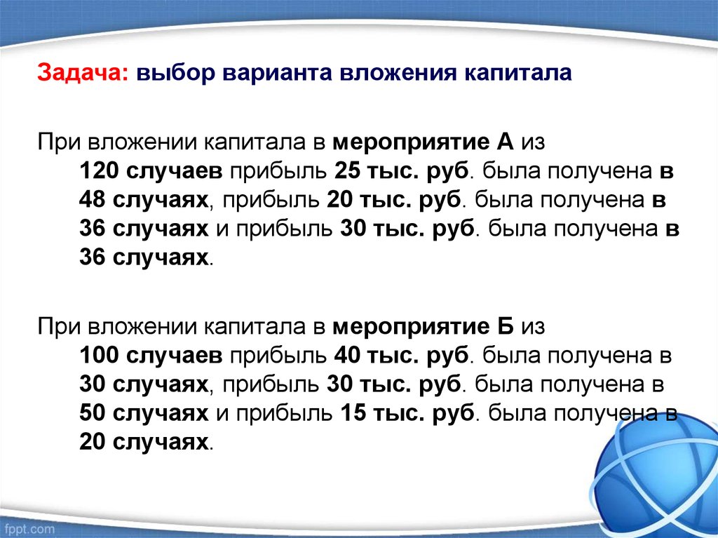 Анализ 4 из 20. Выбор варианта вложения капитала задачи. Задачи на подбор вариантов. Задача 2 варианта вложения капитала. Выберите вариант вложения капитала..