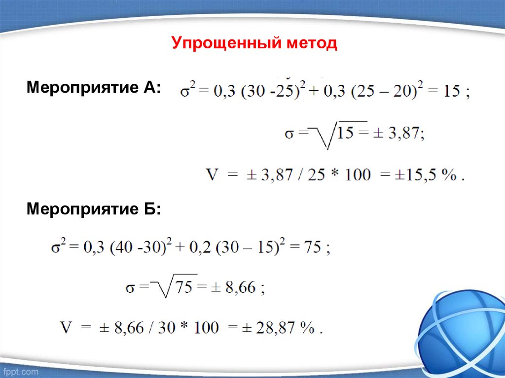 Упрощенная технология. Метод упрощения.