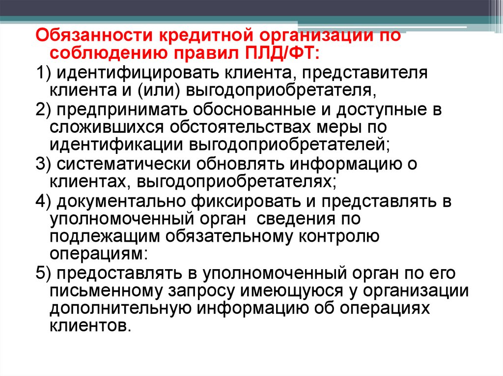 Ответственность кредитных организаций. Обязанности кредитных организаций. Обязательства кредитной организации.