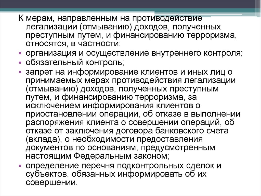 Ответ на против действие. Противодействие отмыванию доходов. Легализация доходов полученных преступным путем. Противодействие легализации доходов полученных преступным путем. Правовые основы противодействия легализации отмыванию доходов.