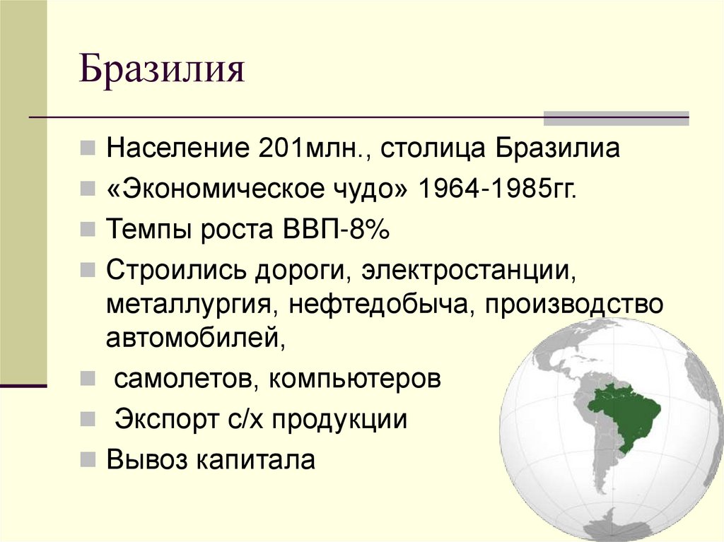 Бразилия характеристика страны по плану 11 класс