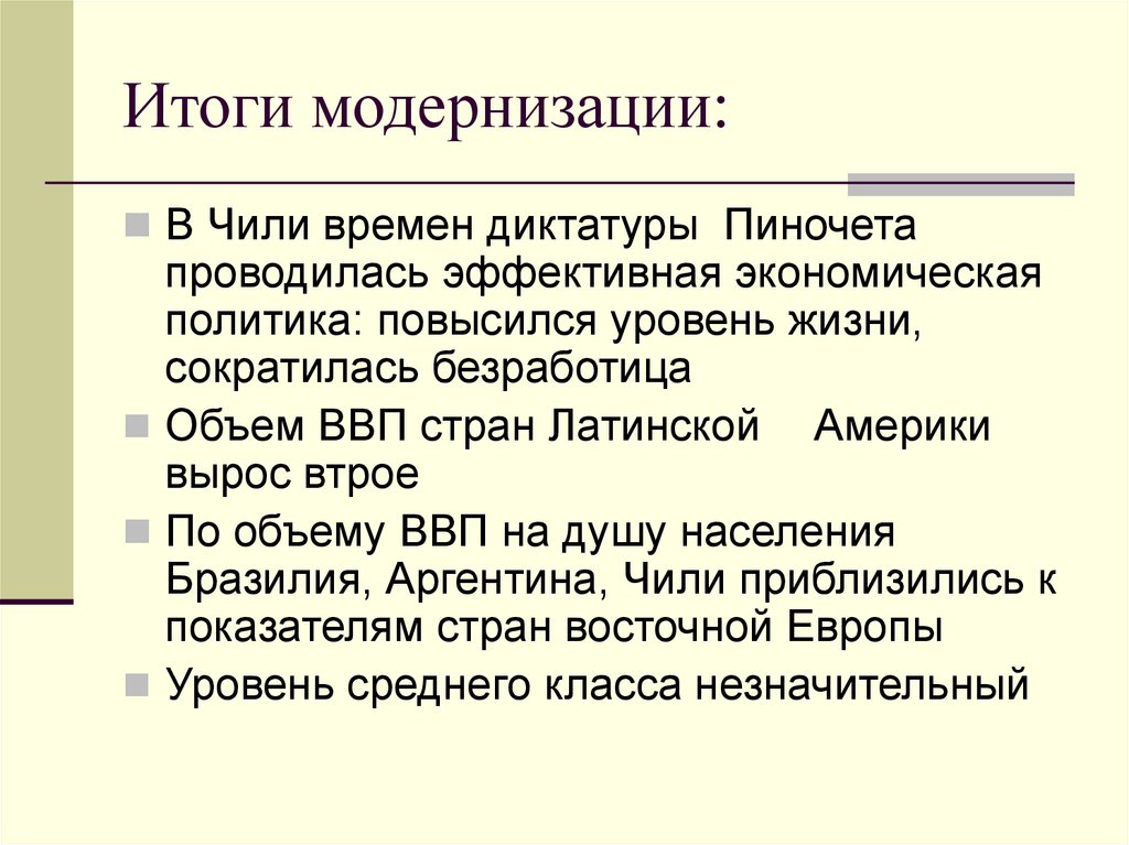 Итоги модернизации. Модернизация в Германии. Итоги модернизации в Германии. Итоги модернизации стран Востока.