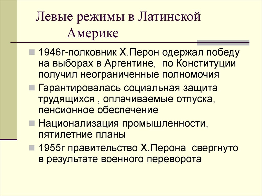 Презентация проблемы стран латинской америки и революционное движение