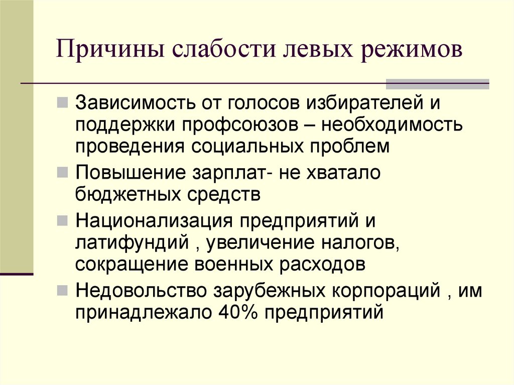 Латинская америка между авторитаризмом и демократией презентация 11 класс