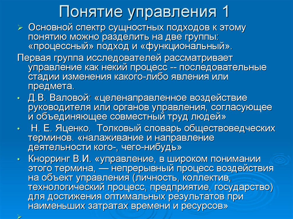 1 понятие управления. Понятие управления. Понятие управления,общая характеристика. Стиль менеджмента понимается как.