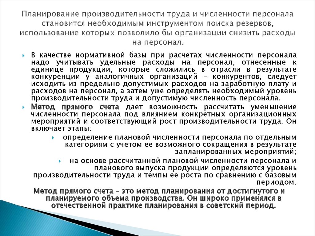 Планы по человеческим ресурсам определяют планы по человеческим ресурсам определяют