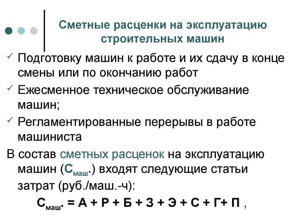 Определение сметных цен на ресурсы - презентация онлайн