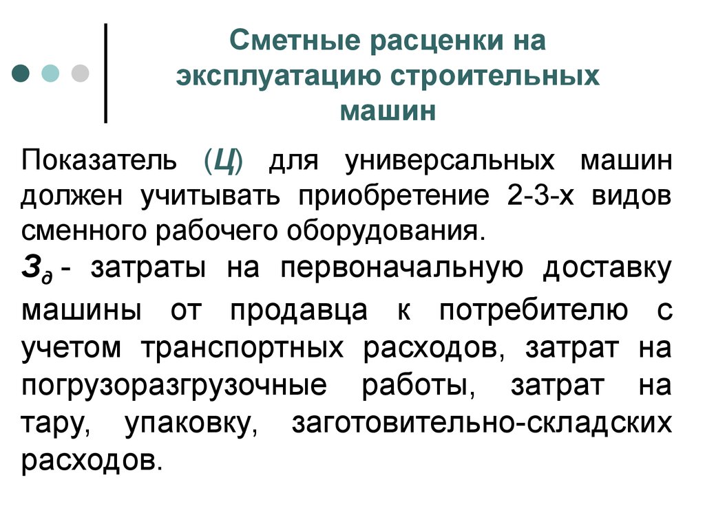 Определение сметных цен на ресурсы - презентация онлайн