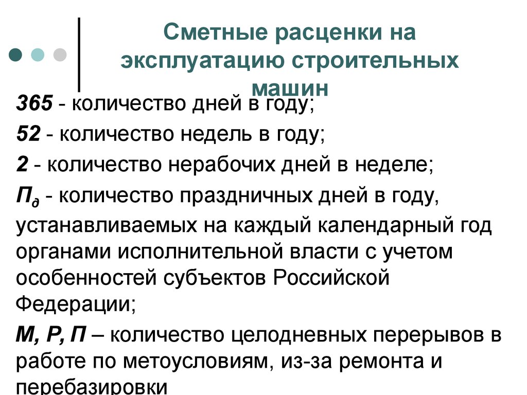 Определение сметных цен на ресурсы - презентация онлайн