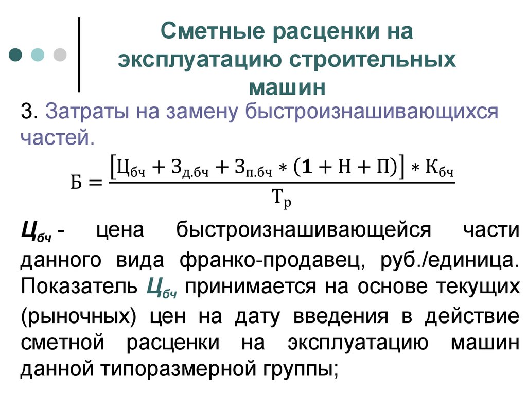 Определение сметных цен на ресурсы - презентация онлайн