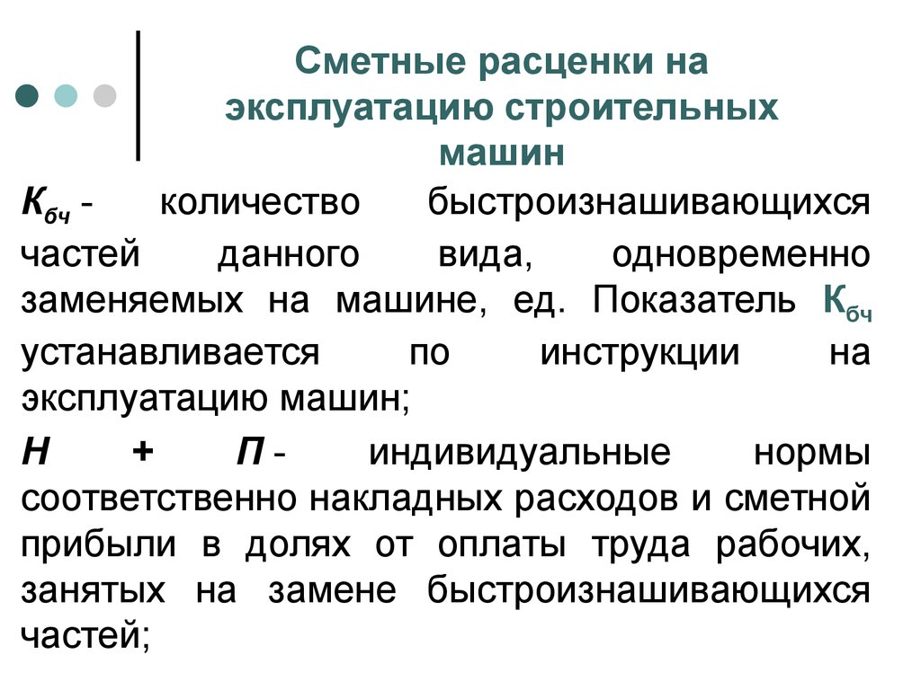 Определение сметных цен на ресурсы - презентация онлайн