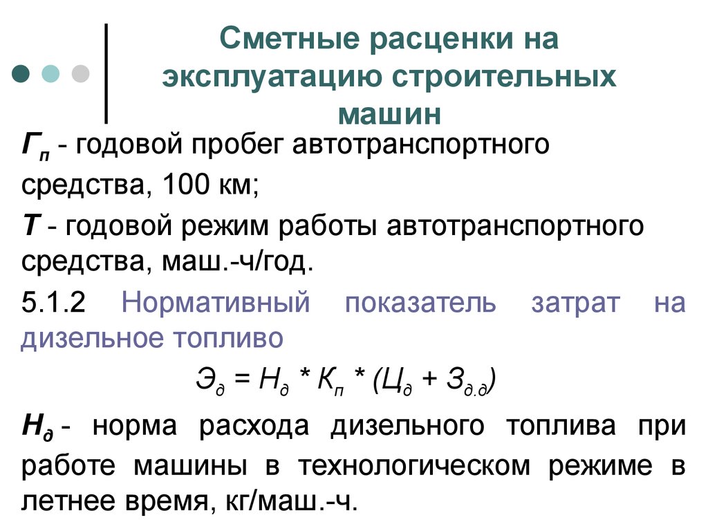 Определение сметных цен на ресурсы - презентация онлайн